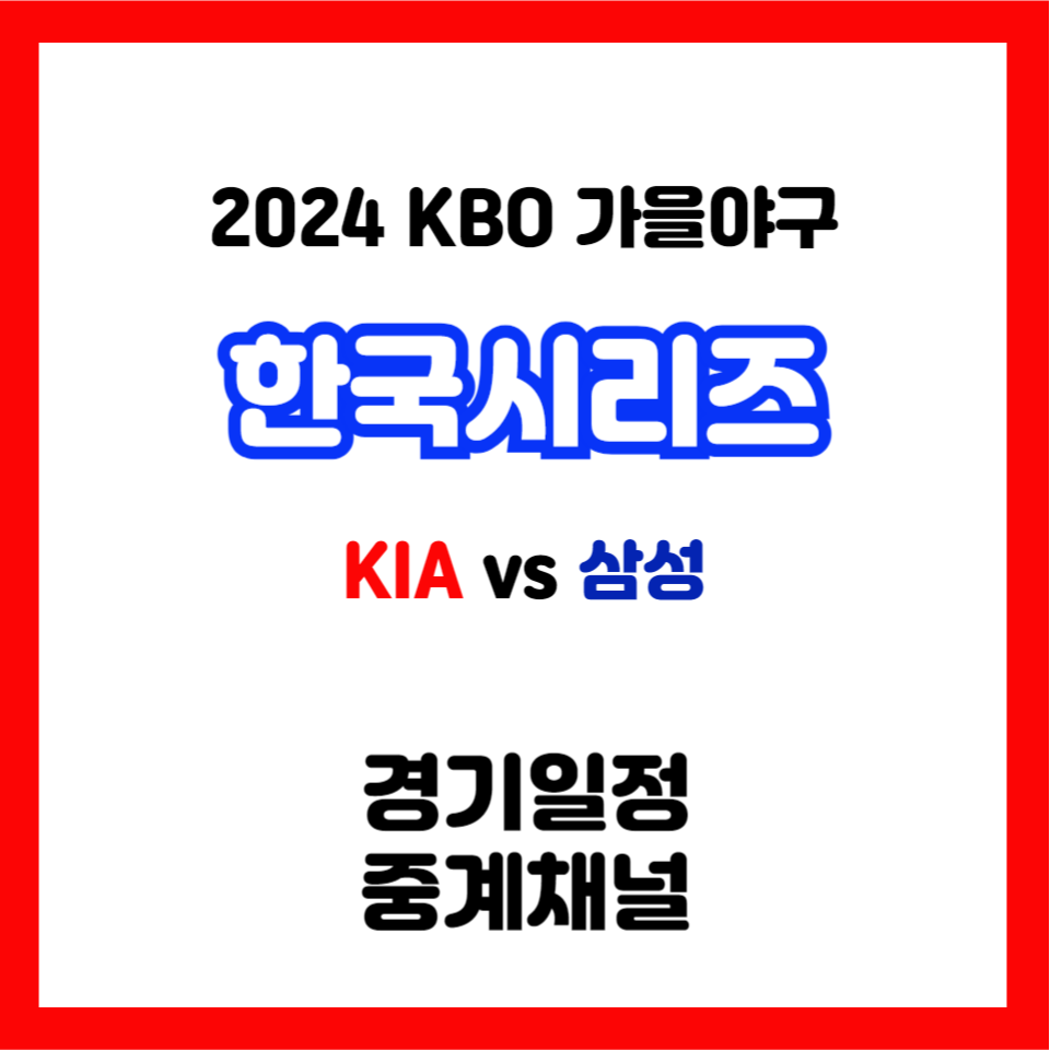 한국시리즈