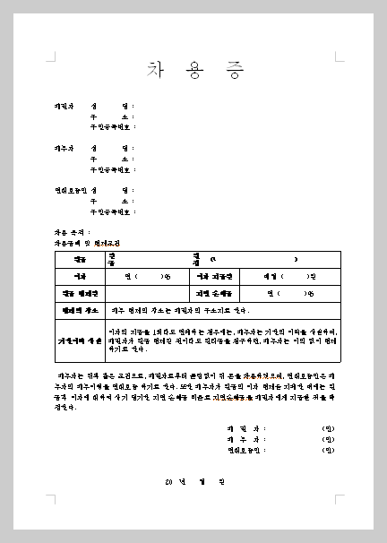 차용증