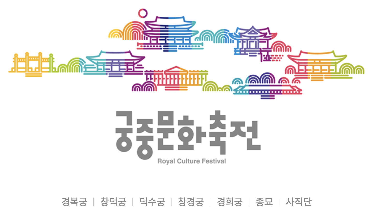 2023 궁중문화축전 기본정보 공연 체험 프로그램 정리