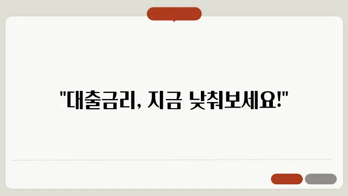 대출금리 인하 요구권 신청 방법
