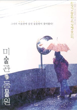 미술관 옆 동물원