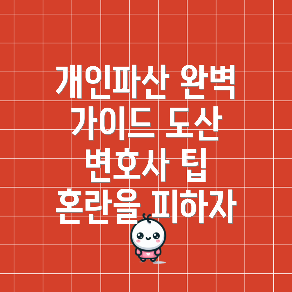 개인파산
