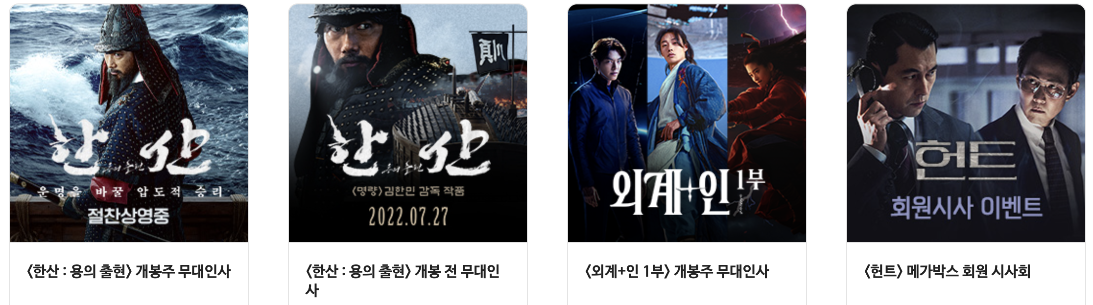 메가박스 송천 시사회 이벤트