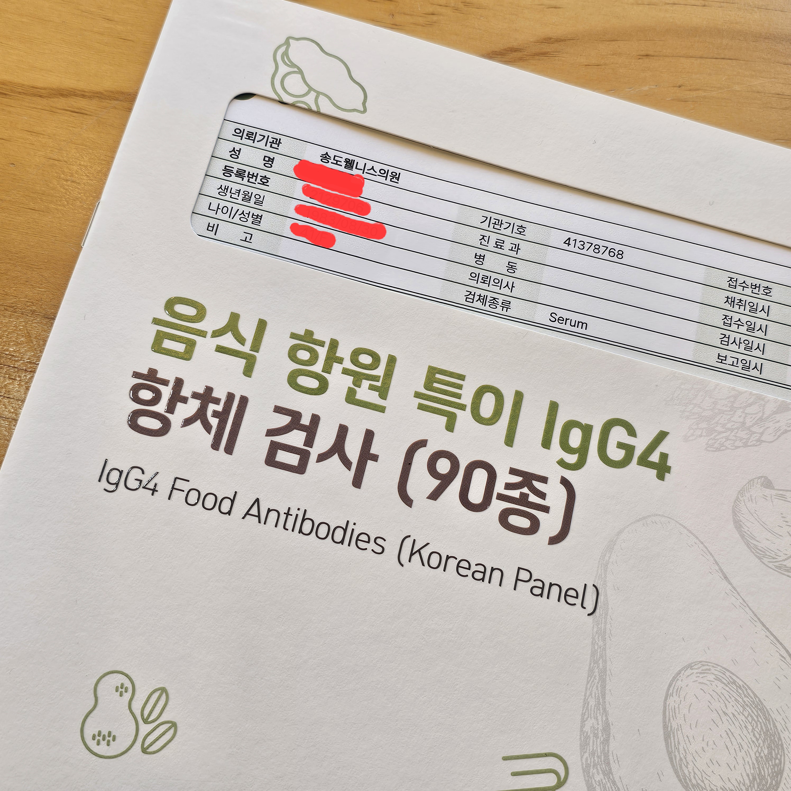 음식물 지연성 알러지 검사