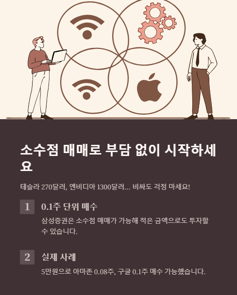 소수점 매매로 부담 없이 시작하세요