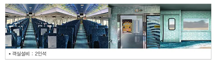 서해금빛열차 1호차