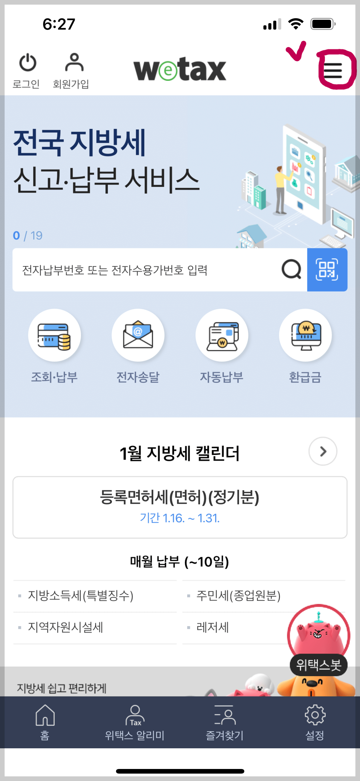 자동차세 연납 신청