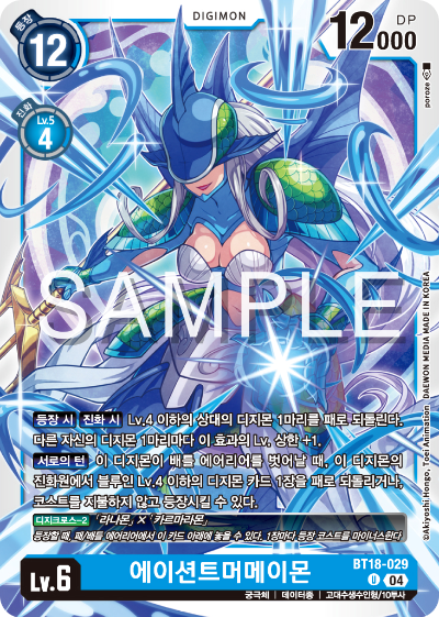 디지몬카드 정규 부스터 팩 BT18 엘리먼트 석세서 카드 리스트 BT18-029 에이션트머메이몬