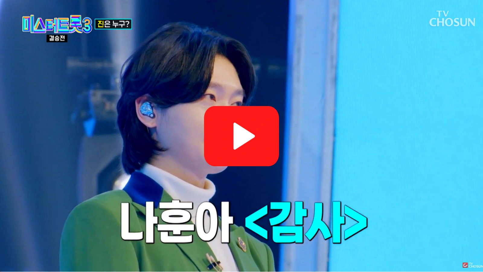 미스터-트롯3-우승자-김용빈