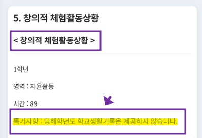 나이스 [학생/학부모] 세특 생기부 확인날짜