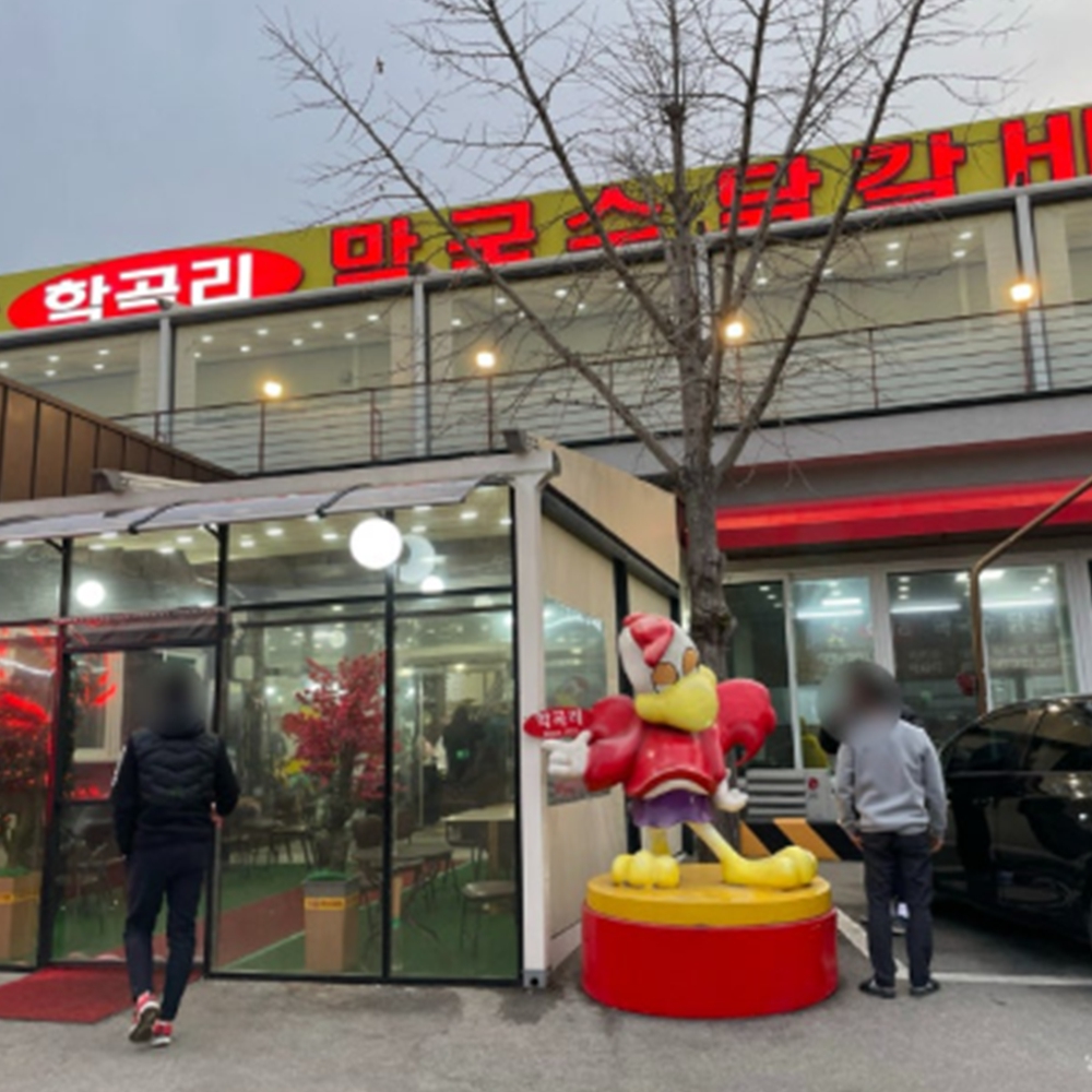 학곡리막국수닭갈비