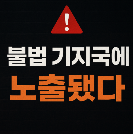KT 불법 기지국 해킹 논란