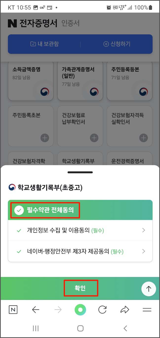 학교 생활기록부 모바일 조회 및 발급 - 네이버 애플리케이션