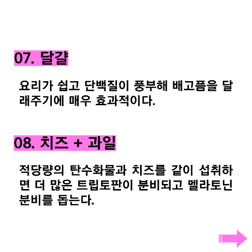 밤 늦게 출출할 때 먹어도 좋은 음식 12가지