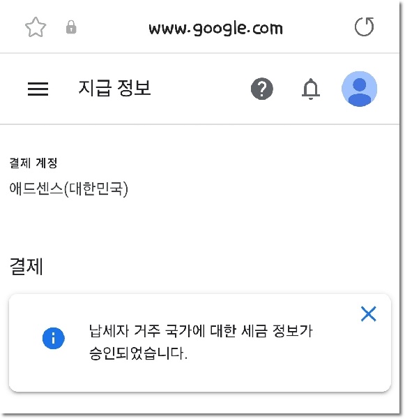 애드센스 싱가포르 세금정보