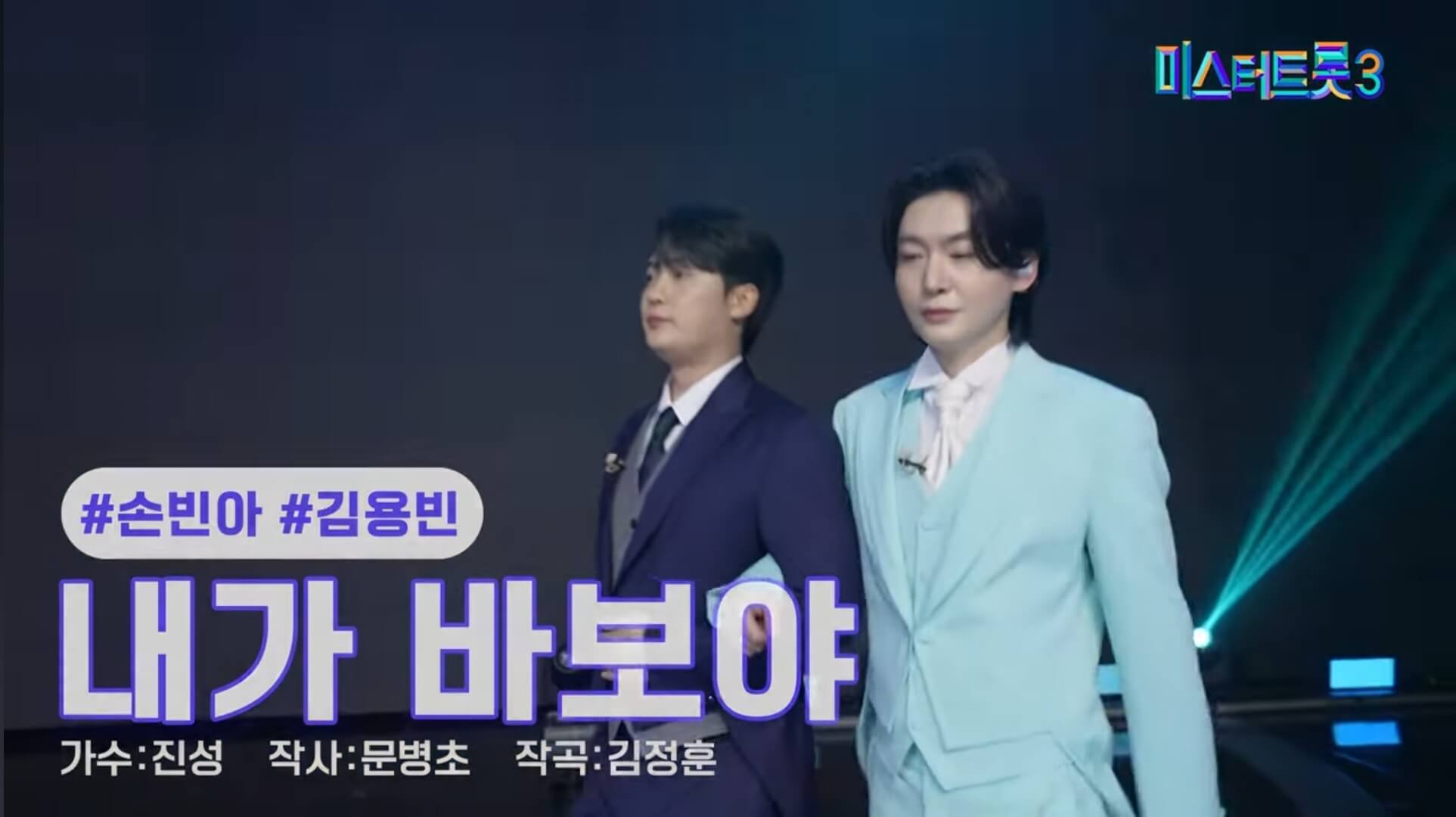 미스터트롯3 관련 사진입니다.
