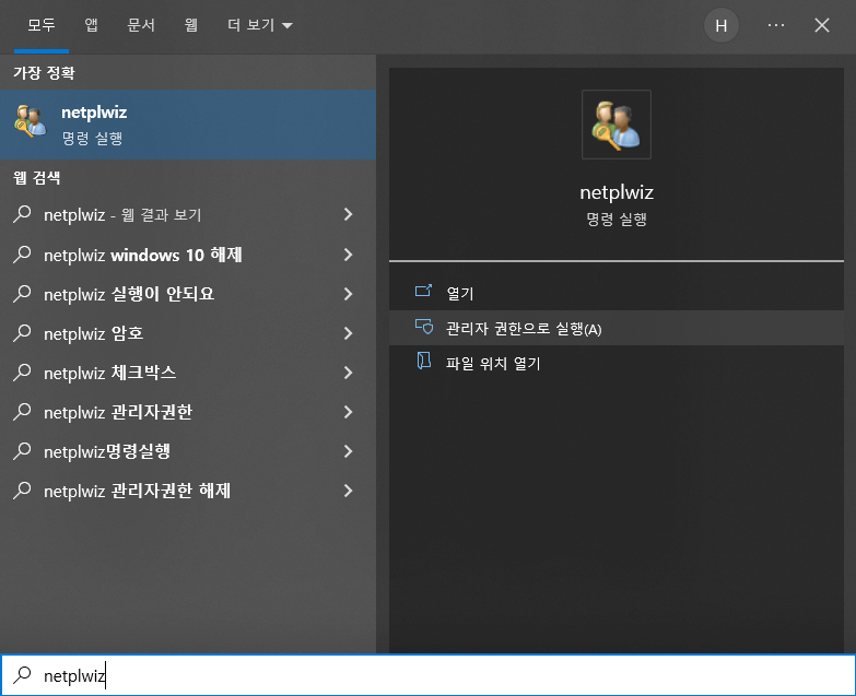 netplwiz-실행방법