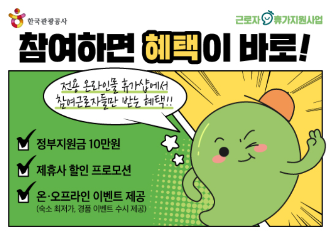 근로자 휴가지원사업 휴가샵