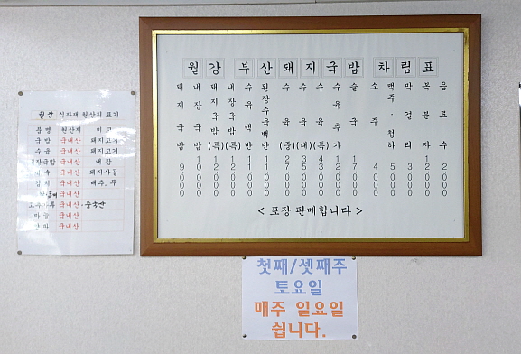 월강돼지국밥 메뉴 및 가격