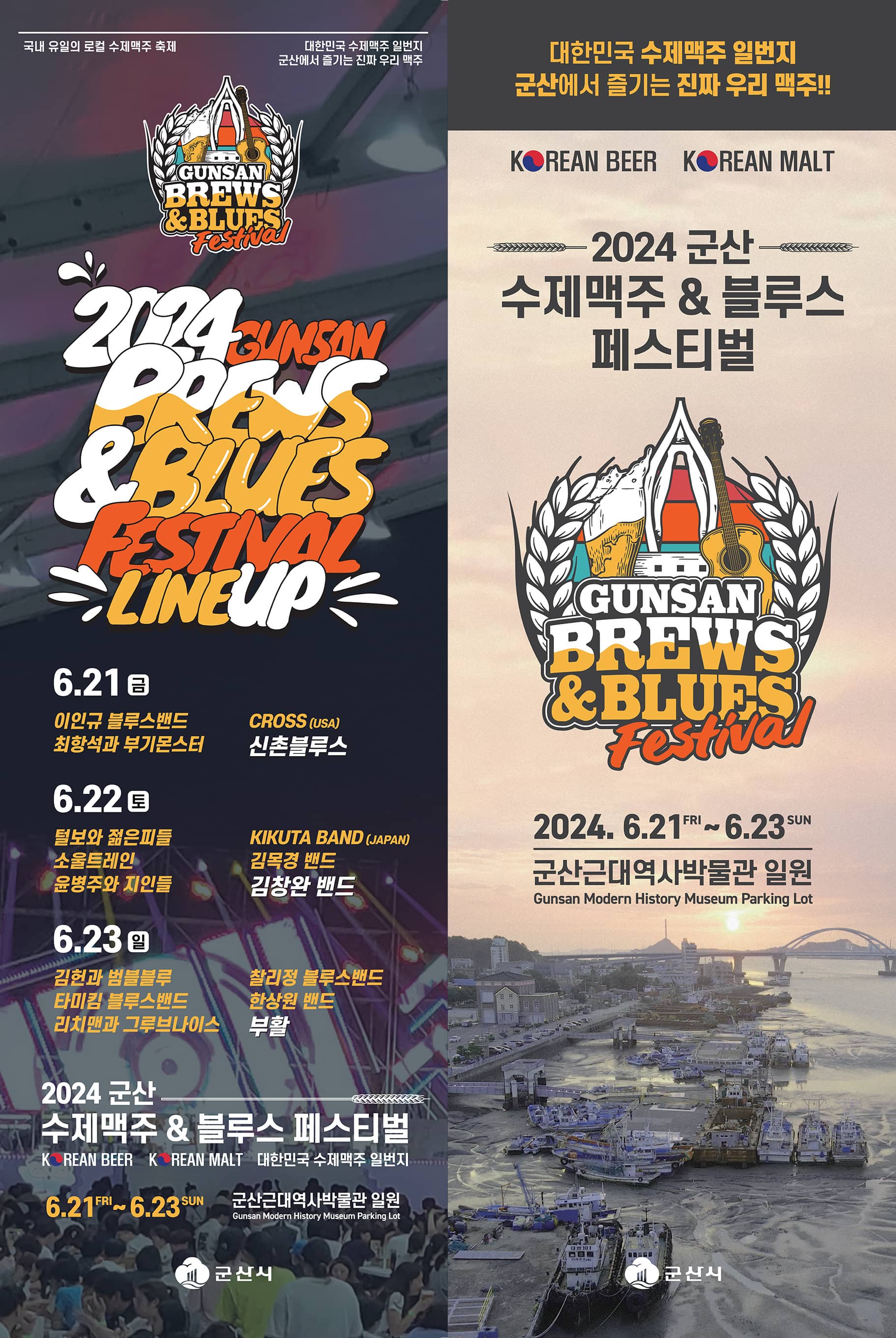 군산여행, 군산가볼만한곳, 6월가볼만한곳, 주말여행, 군산수제맥주블루스페스티벌, 주말가볼만한곳, 전라북도여행, 6월여행지추천, 주말가족여행, 주말가족나들이, 주말배낭여행, 군산1박2일코스, 주말데이트코스