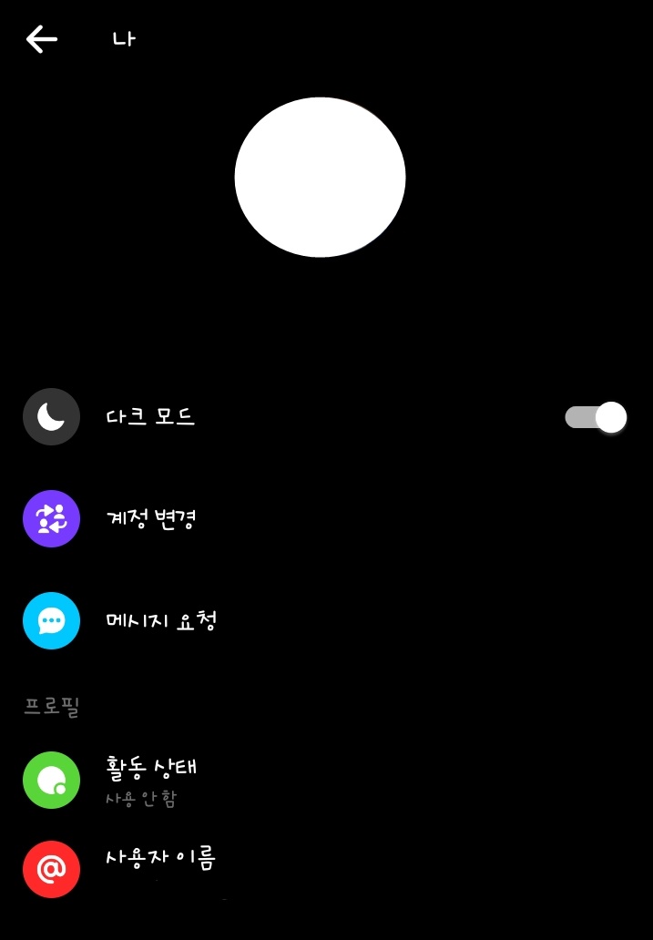 페이스북 다크모드04