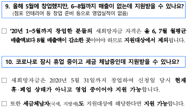 소상공인 2차지급