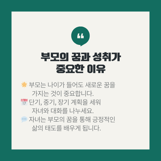 부모의 꿈과 성취
