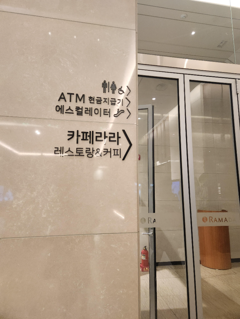 라마다 호텔 신도림