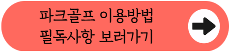 폭염 속 파크골프, 안전하게 즐기는 꿀팁 (준비물부터 예방책까지)