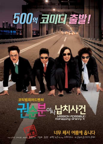 시니어세대가 공감한 권순분 여사 납치사건