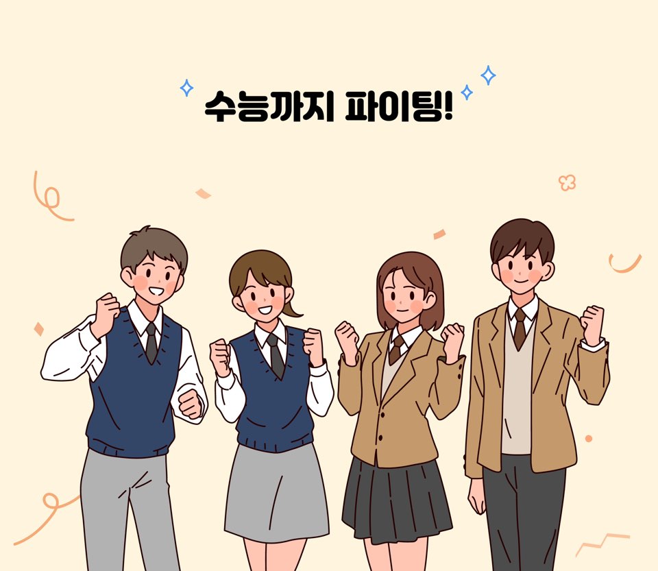 2024년 수능준비물