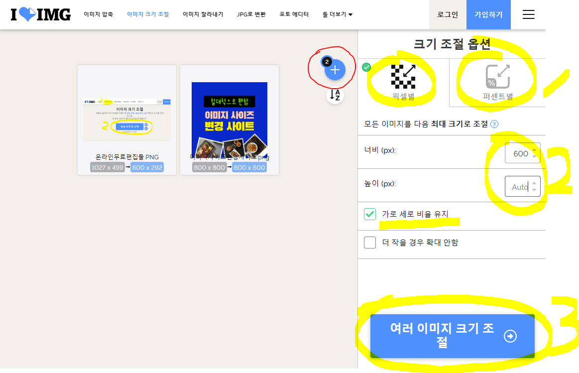 이미지 사이즈 일괄 변경