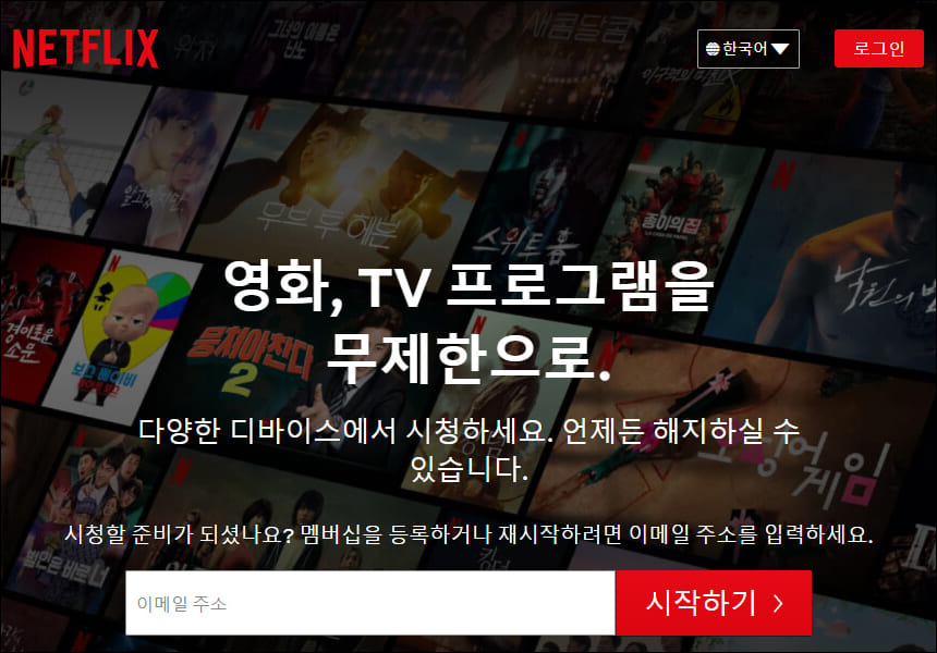 넷플릭스 첫 화면