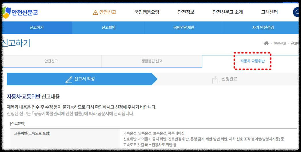 불법주정차 신고 포상금 및 신고 방법