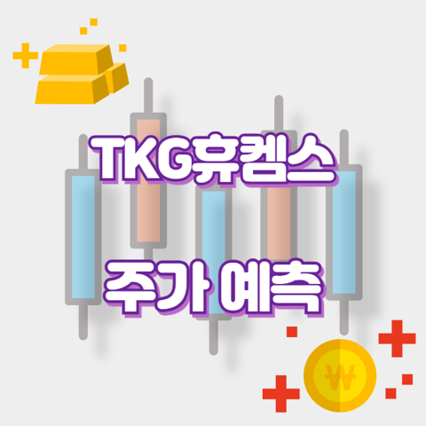 TKG휴켐스_썸네일