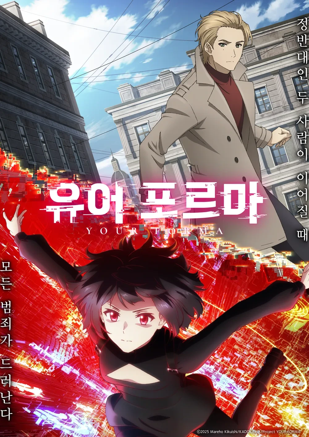 유어 포르마