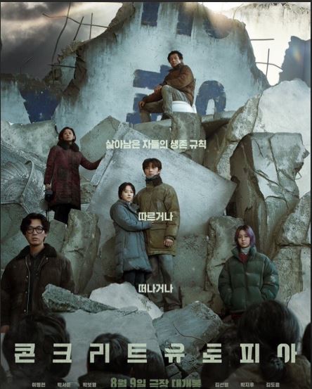콘크리트 유토피아 이미지