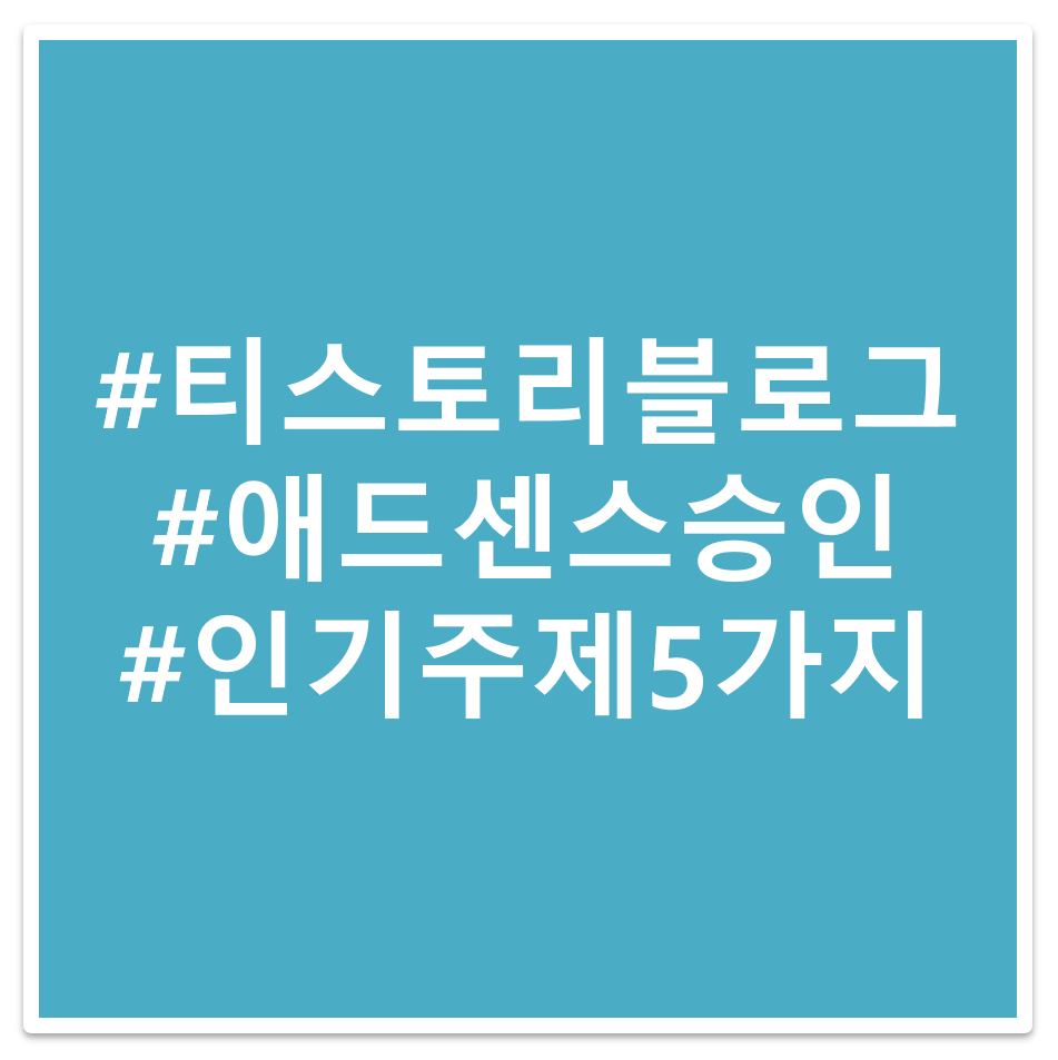 티스토리 태그 이미지