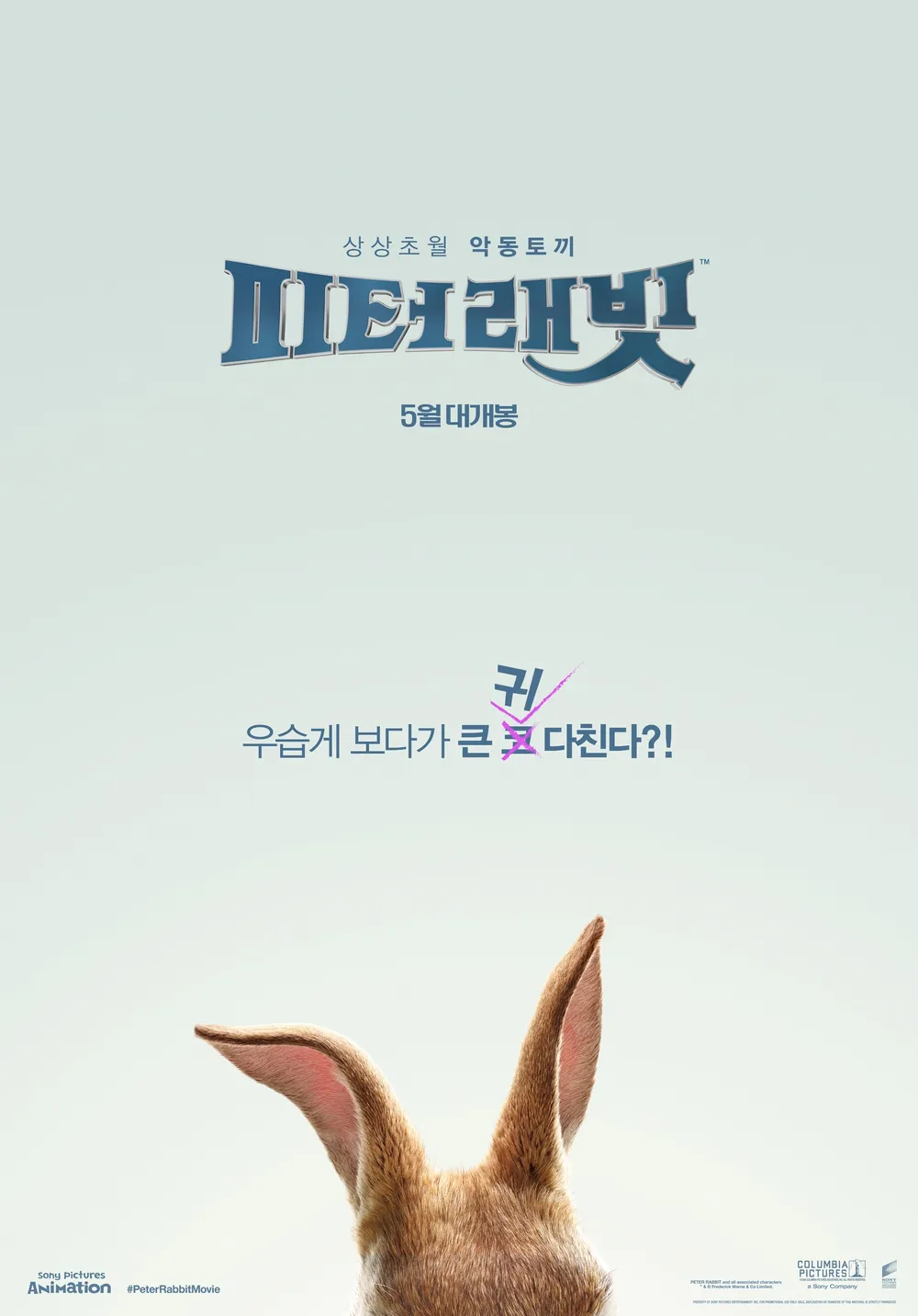 [피터래빗] 어린 시절의 상상 속으로, 성장이란, 삶의 지혜