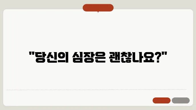 심혈관질환 증상 혈관 건중 휌 발토