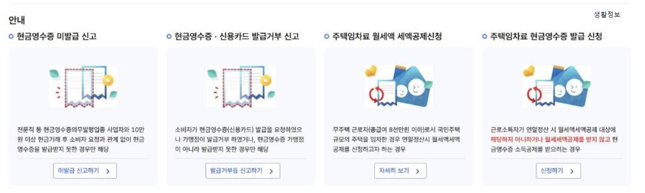 연말정산 세액 월세공제 정보