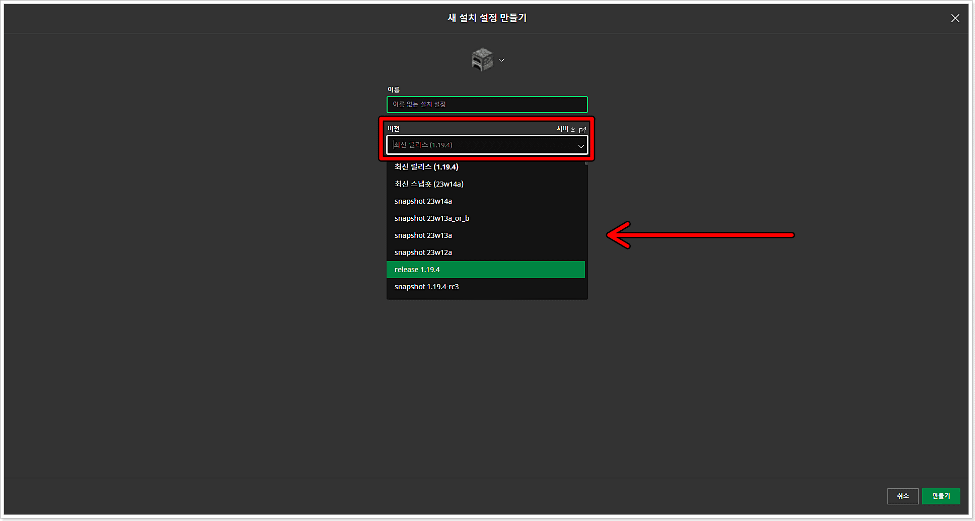 마인크래프트-버전-선택
