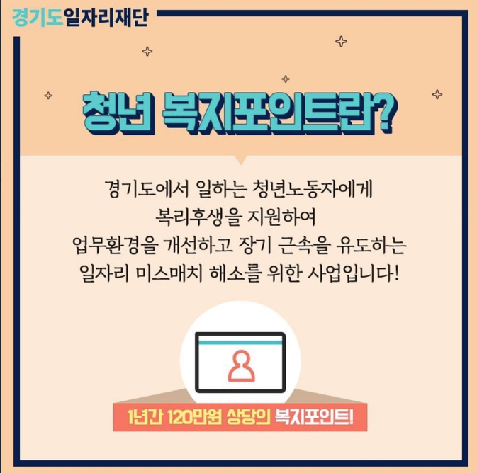 경기도 청년복지포인트 신청 2차 사용처 총정리 (8월부터)