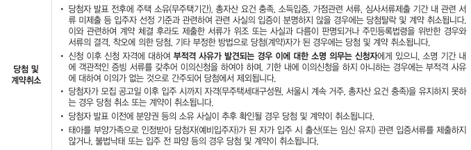 서울시 장기전세주택 유의사항 이미지