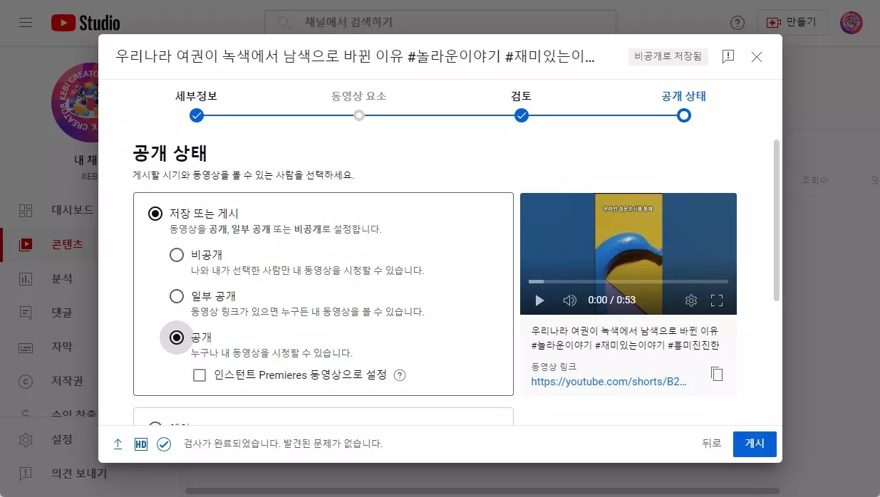 유튜브 쇼츠 영상 비디오스튜에서 5분만에 만드는 방법 사진 15