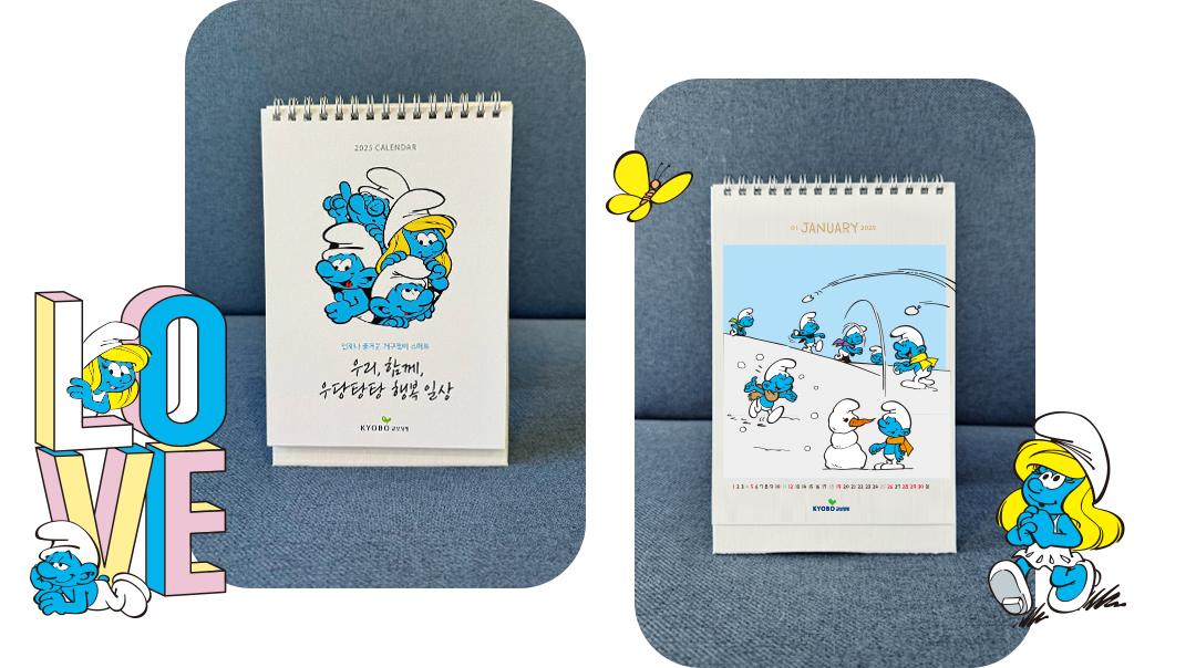 #교보생명달력 #교보달력 #2025달력 #25년달력 #스머프