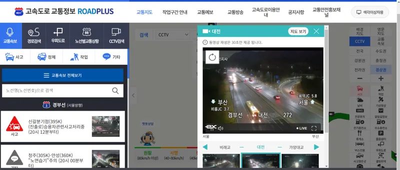 경부고속도로 실시간 CCTV 교통상황 확인 방법