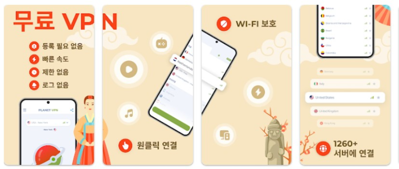Free VPN Proxy앱 기능