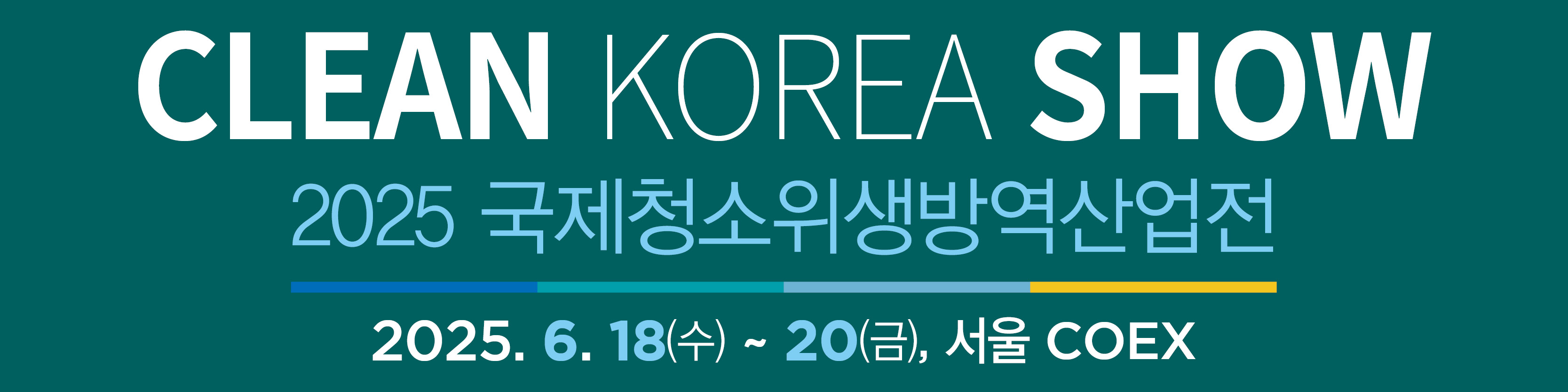 2025 clean korea show
