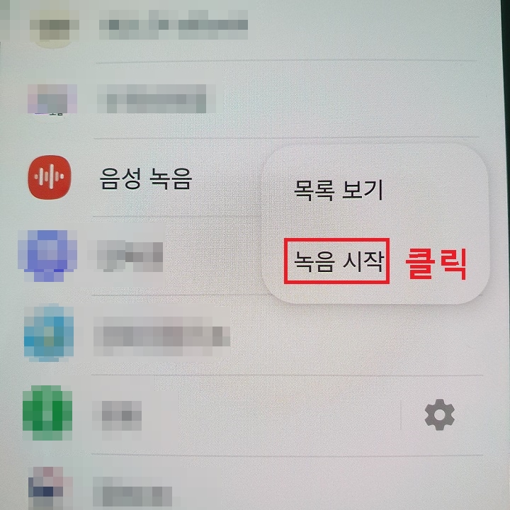 녹음 시작 클릭함